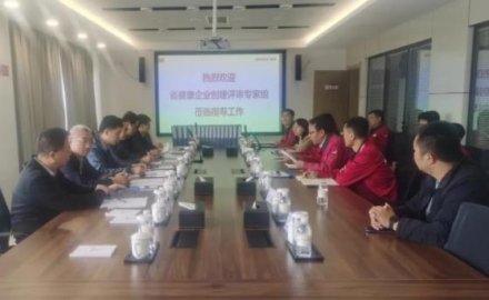 6686官方官网通过省级健康企业评估