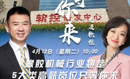 青岛电视台“职等你来”栏目走进6686官方官网