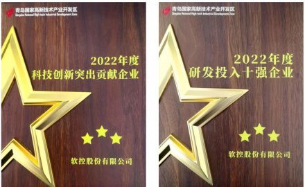 6686官方官网荣获青岛高新区2022年度两大奖项