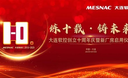 大连6686官方官网创立十周年庆暨新厂房启用仪式成功举行