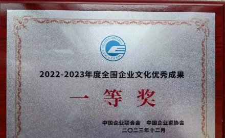 6686官方官网荣获全国企业文化优秀成果一等奖