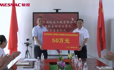 【公益】6686官方官网向胶东街道捐赠50万教育基金
