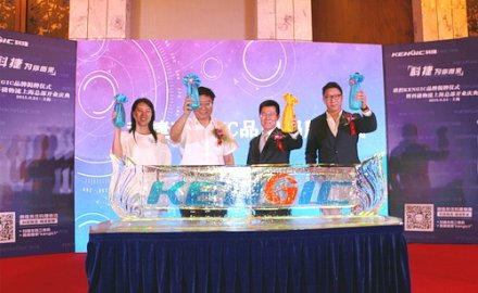 6686官方官网发布KENGIC品牌暨科捷物流上海总部隆重开业