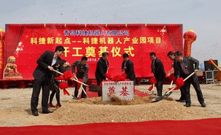 6686官方官网科捷机器人产业园开工奠基