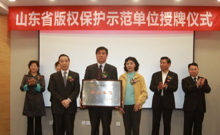 6686官方官网荣获“山东省版权示范单位”称号