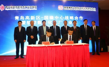 6686官方官网数字化工厂产业园签约落户青岛高新区