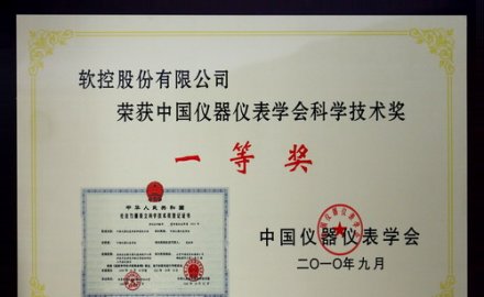 6686官方官网“轮胎行业数字化生产执行系统（MES）”荣获中国仪器仪表学会科学技术奖一等奖