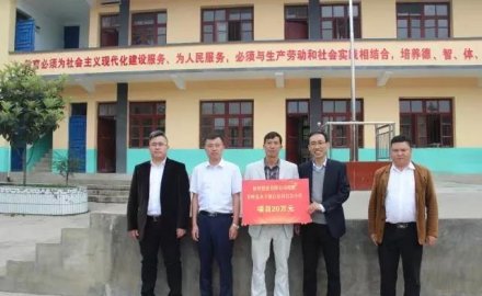 6686官方官网捐助安顺白岩小学