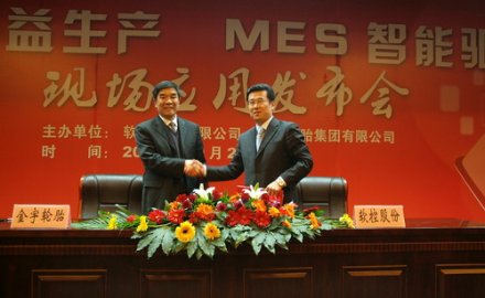 6686官方官网携手金宇共同举办轮胎MES应用成果发布会