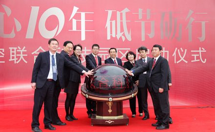 6686官方官网联合科技园区启动仪式成功举行