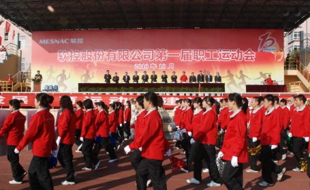 6686官方官网第一届职工运动会取得圆满成功